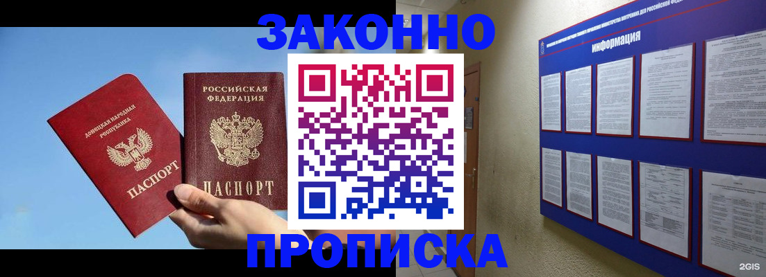 прописка гарантия в Высоковске
